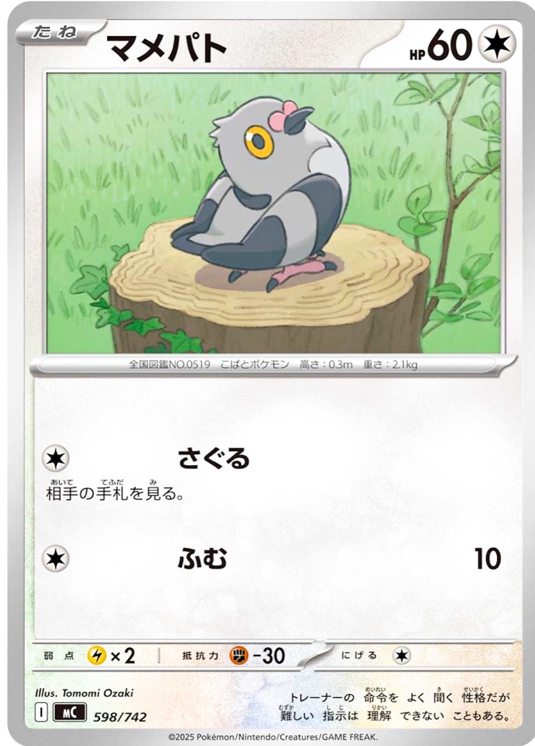 Japanese Start Deck 100 Battle Collection Pidove Pokémon card